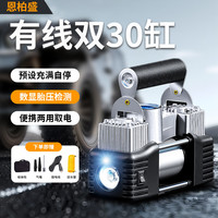 恩柏盛车载充气泵汽车轮胎打气泵有线双缸充气宝便携式加气泵带测胎压