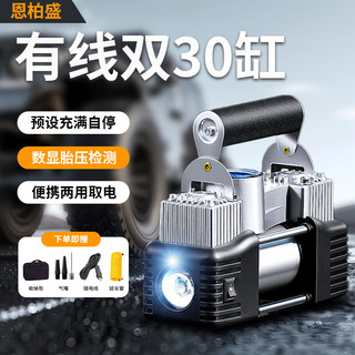 恩柏盛车载充气泵汽车轮胎打气泵有线双缸充气宝便携式加气泵带测胎压