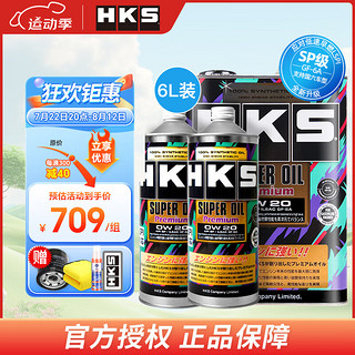 HKS日本汽车发动机机油0W-20高性能全合成润滑油SP认证 0W20 0W-20 4L+2L