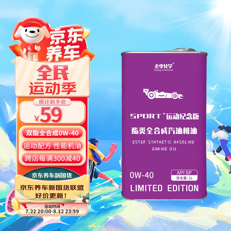 老李化学双酯类全合成机油5W-30汽车机油发动机润滑油 SP级