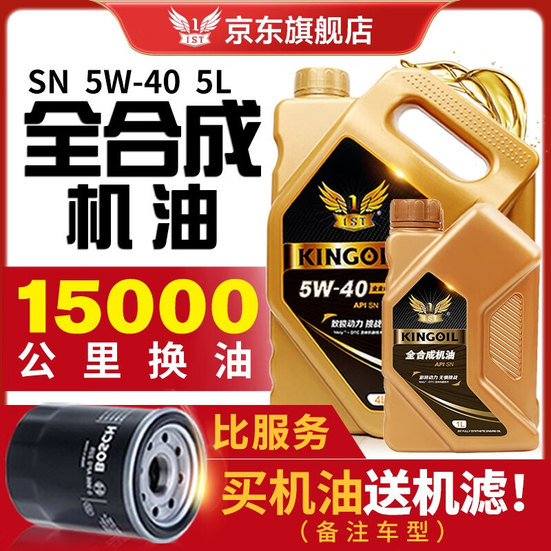 IST全合成机油汽车小轿车越野车SUV机油全合成四季通用发动机润滑油 SN 全合成 5W-40 5L