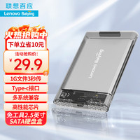 联想（Lenovo） 2.5英寸移动硬盘盒HC25-SN051 Type-C接口外置移动硬盘盒免工具安装