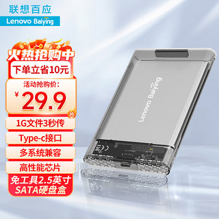 联想（Lenovo） 2.5英寸移动硬盘盒HC25-SN051 Type-C接口外置移动硬盘盒免工具安装