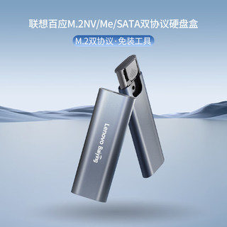 联想（Lenovo）M.2 双协议硬盘盒HCM2-SN102   M.2 NVMe/SATA双协议Type-C接口外置移动硬盘盒