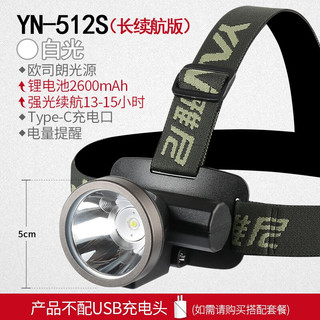 雅尼（YANI）LED头灯强光充电超亮头戴式手电筒夜钓鱼轻小号超长续航矿灯 YN-512-强光续航8小时 白光