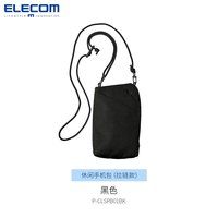 宜丽客（ELECOM）休闲手机包手机充电宝收纳包单肩包可调节斜挎包零钱包小包硬币 拉链款-黑色