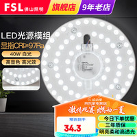 FSL佛山照明 led灯板吸顶灯灯芯改造灯板改装灯盘环形灯管节能灯管 星耀光源模组40W 单白光款