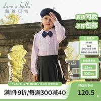 戴维贝拉(DAVE&BELLA)甜美女童格子衬衫中大童长袖上衣儿童衣服2024秋装小女孩衬衣 粉紫格 110cm(身高100-110cm)