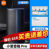 小米 （MI）小爱音箱pro  人工智能红外遥控家电wifi语音蓝牙音箱智能控制传统家电小爱同学控制 【口腔护理套装】小爱音箱Pro