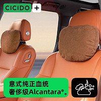 CICIDO 夕多 汽车头枕腰靠枕车载奔驰车用特斯拉迈巴赫Alcantara枕