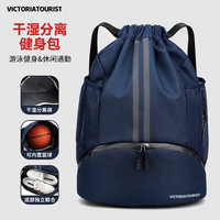 维多利亚旅行者运动包男干湿分离游泳包篮球包足球背包训练束口抽绳双肩背包 深蓝色
