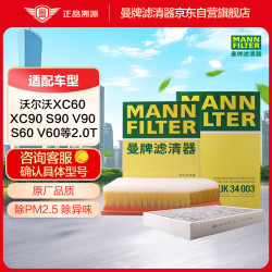 MANN FILTER 曼牌滤清器 曼牌（MANNFILTER）空调滤芯空气滤芯套装沃尔沃XC90XC60S60S90 2.0T具体客服