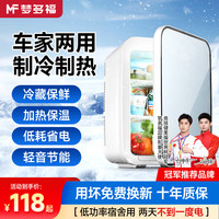 梦多福MODOFO车载冰箱小型迷你小冰箱宿舍家用办公室车家两用母乳便携制冷藏箱 升级版-高端银 车家两用 12L 双核可制冷制热丨磁吸门车家两用