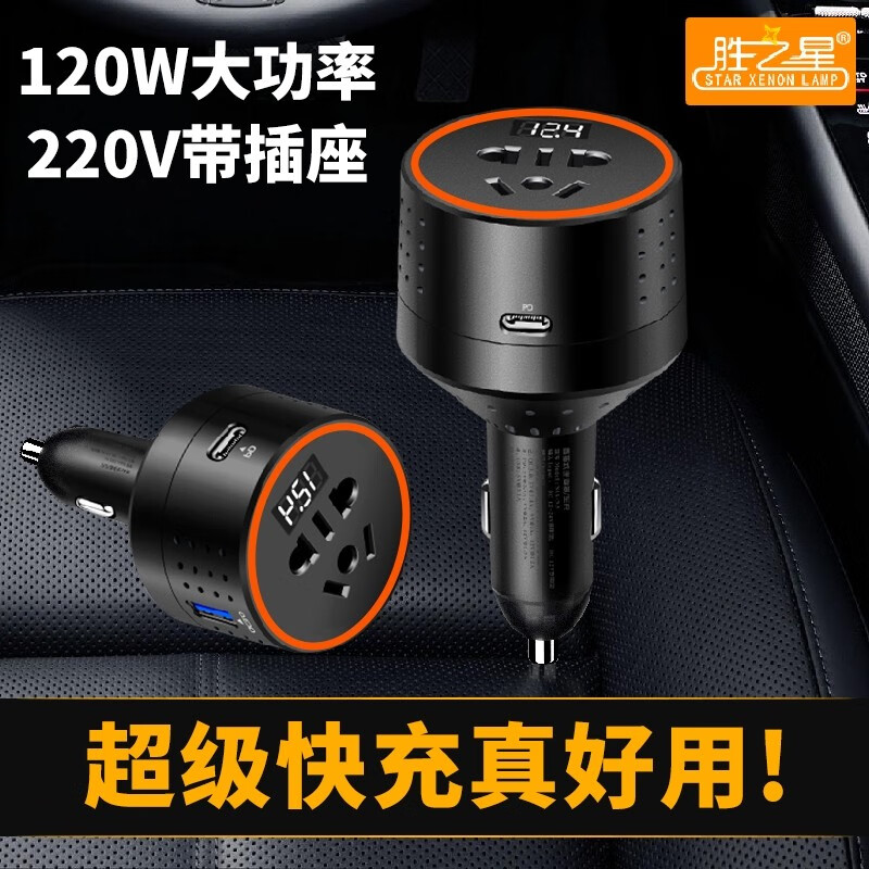 胜之星车载充电器超级快充汽车一拖三点烟器转换头usb车充逆变220插座 12V【PD+220V插座】带线 #0