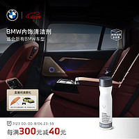 宝马（BMW）原厂清洁剂防车窗起雾虫渍内饰玻璃灰尘油脂涂漆表面车顶衬清洁 BMW内饰清洁剂