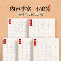 簪花小楷毛笔临摹字帖成人静心软笔书法初学者入门套装练字帖钢笔式练字毛笔字楷书兰亭集序练习纸秀丽笔