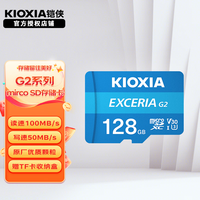 铠侠(Kioxia)TF内存卡 手机平板Switch监控摄像头行车记录仪microsd高速存储卡 G2系列 128G 迅速稳定