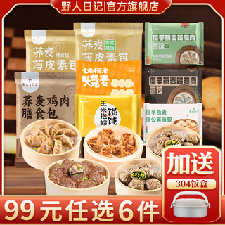 野人日记 魔芋鸡胸肉蒸饺 1袋