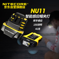 奈特科尔 NU11 感应帽夹灯夜钓头灯钓鱼灯户外头戴式充电智能