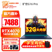  MECHREVO/机械革命 满功耗显卡高性能 游戏笔记本电脑  i7-12800HX 2560*1600 RTX 4070 灰色 165Hz 32GB