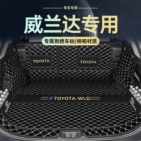 盛岛24款丰田威兰达全包围后备箱垫汽车车内尾箱垫装饰用品大全2023新 【黑米】全包后备箱垫+左右隔板 威兰达（燃油）