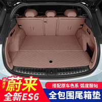 精功夫适用23-24款蔚来ES6后备箱垫新EC6原色立防水全包围尾箱垫改装件 新ES6尾箱垫【代瑁棕-全套7件】