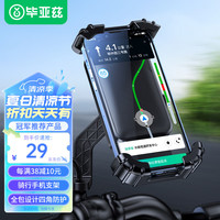 毕亚兹 电动车手机支架摩托车导航固定器自行车支架外卖骑手电瓶车