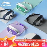 李宁（LI-NING）泳镜高清防水防雾大框游泳镜成人男女通用潜水镜泳帽套装392-