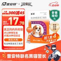 普安特 poainta 宠物驱虫药狗狗体内外同驱虫滴剂耳螨驱除跳蚤螨虫蛔虫心丝虫疥螨虱子滴派 犬用1ml3支装