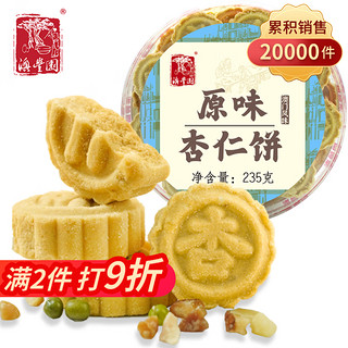 澳丰园 粒粒原味杏仁饼235g  经典澳门风味手信广东特产 饼干下午茶点心