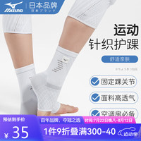美津浓(MIZUNO)护踝运动男女透气护脚踝篮球足球护脚腕保暖关节护具2530-XL白色