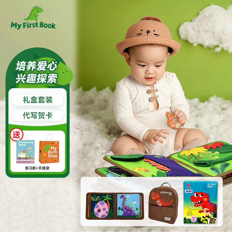 布布龙布书 MY FIRST BOOK 蒙氏宠物撕撕土豪书婴儿宝宝早教儿童玩具布书新生儿周岁礼盒 恐龙主题(1-6岁)探索+创造力
