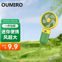 OUMIRO 手持小风扇迷你大风力长续航静音便携式防夹手可充电 250mAh 花朵深绿色