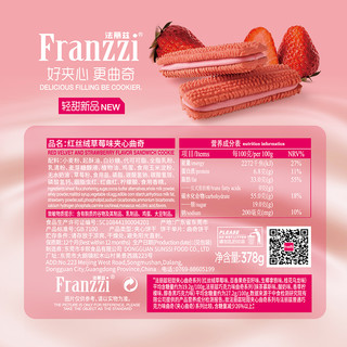 Franzzi法丽兹红丝绒草莓味夹心曲奇378g/箱减糖曲奇饼干休闲小零食整箱