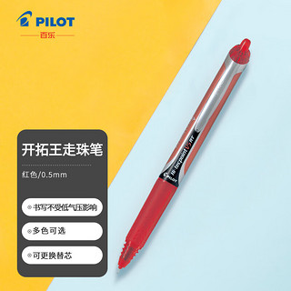 PILOT 百乐 BXRT-V5 按动中性笔 红色 0.5mm 单支装