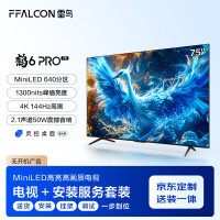 FFALCON 雷鸟 鹤6 Pro 24款 75S585C Pro 75英寸MiniLED电视 送装一体版