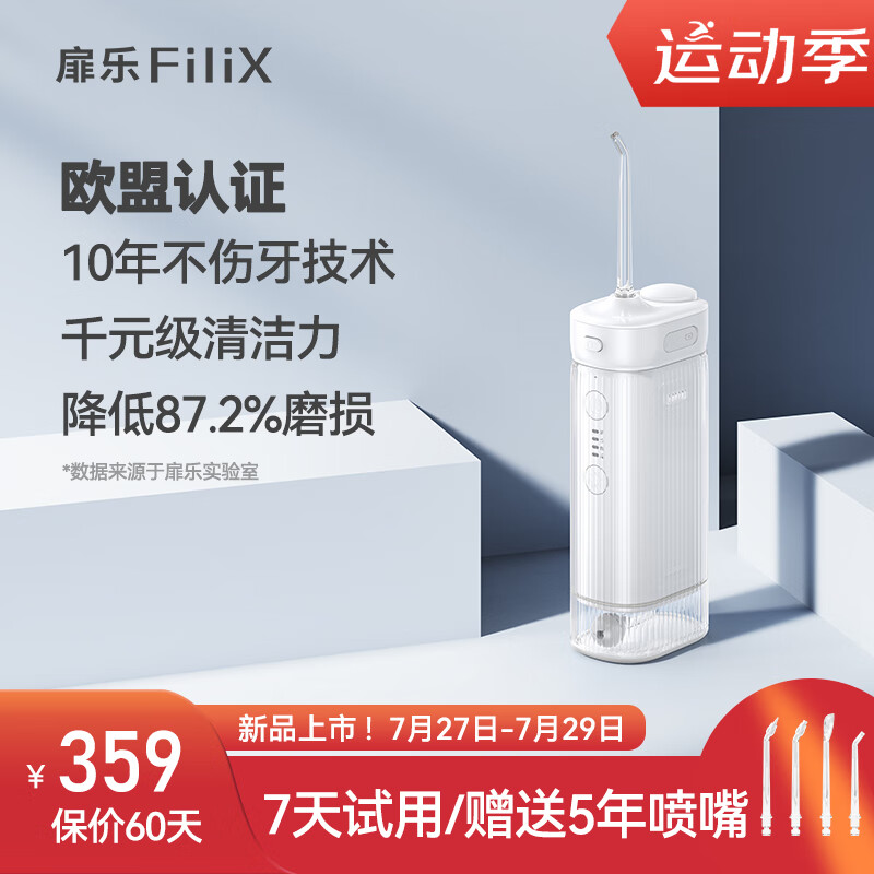  Filix/扉乐 全场景跨度脉冲 冲牙器 喷头  3支