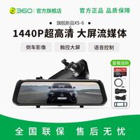 360行车记录仪XS-6S超高清前后双摄流媒体后视镜倒车影像2024