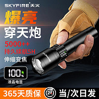 百亿补贴：skyfire 天火 强光手电筒超亮户外远射便携充电家用LED工作灯迷你小激光炮