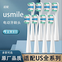 禾迪生 usmile电动牙刷头 专业白 8支