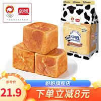 盼盼牛奶吐司小方面包早餐面包代餐夜宵休闲零食点心80g袋装 牛奶吐司小方80g*8包