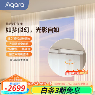 Aqara绿米联创电动窗帘梦幻帘轨道智能窗帘全自动电机已接入Homekit 梦幻帘（成品帘）梨花白-宽帘布
