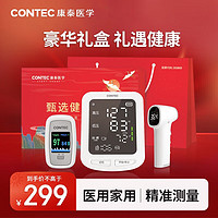 CONTEC 康泰 电子血压计搭配血氧仪体温计定制礼盒套装送礼豪华套餐 康泰家用监测健康礼盒