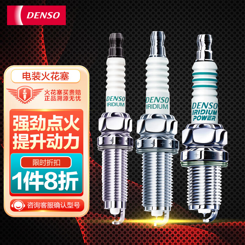 电装（DENSO）双针铱铂金火花塞原配FC20HR-Q8四支装(适配奕泽/丰田/雷克萨斯)
