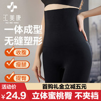 汇美康反重力收腹提臀裤收小肚子强力收腹女高腰束腰塑身美体不卷边塑形