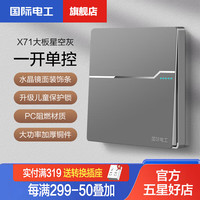 国际电工 TEP 开关插座86型家用暗装灰色一开双控五孔USB带开关插座面板 灰色一开单控