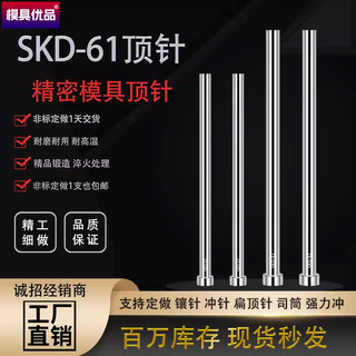 国产SKD61全硬模具顶针0.5-25推杆冲头圆针出口顶针顶杆冲针推针