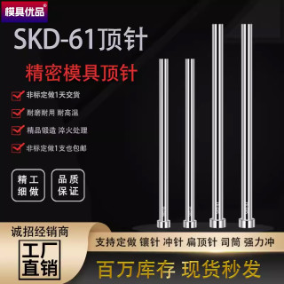 国产SKD61全硬模具顶针0.5-25推杆冲头圆针出口顶针顶杆冲针推针