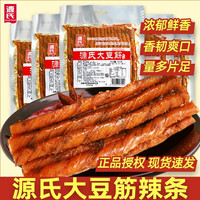 源氏(Genji food)辣条大豆筋零食大辣片麻辣怀旧豆干大礼包小吃品尝鲜老式 大豆筋200gX2包