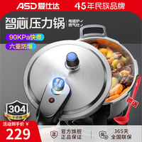 爱仕达（ASD）高压锅智芯示压304不锈钢压力锅家用防爆 电磁炉燃气通用 适用2-4人 20cm 4L